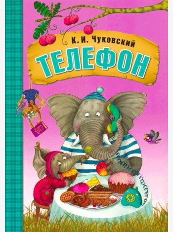Телефон