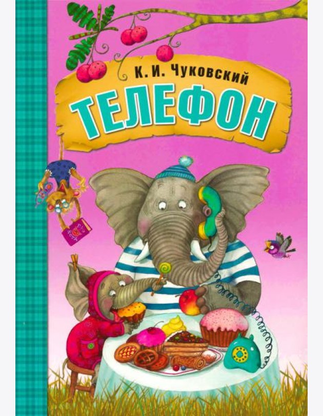 Телефон