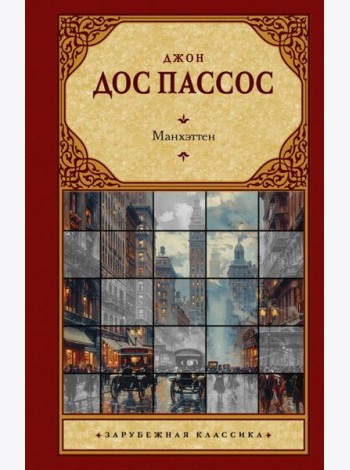 Манхэттен