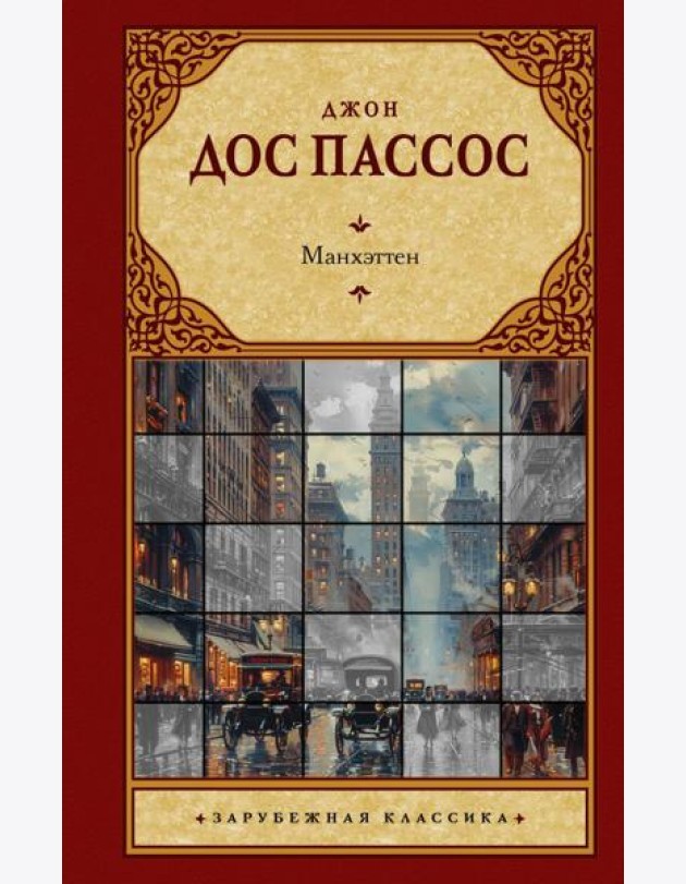 Манхэттен