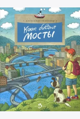 Какие бывают мосты