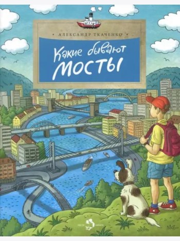 Какие бывают мосты