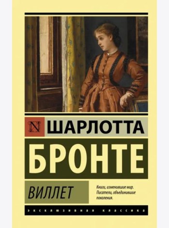 Виллет
