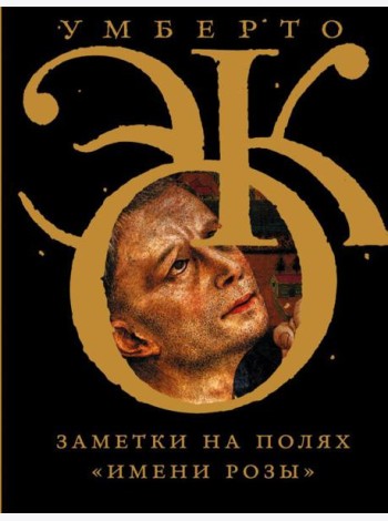 Заметки на полях 