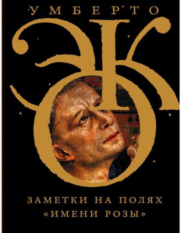 Заметки на полях 