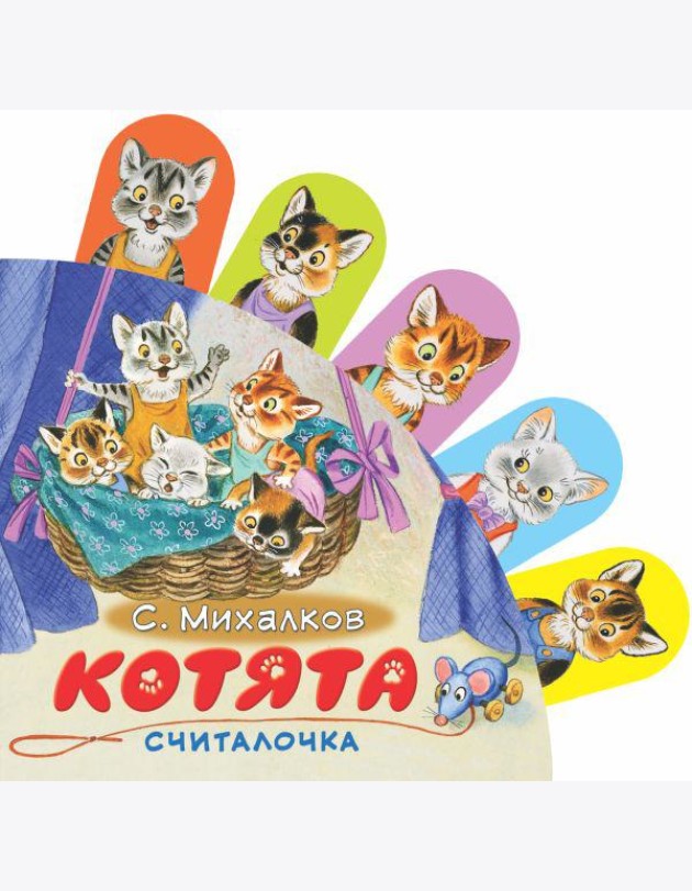 Котята