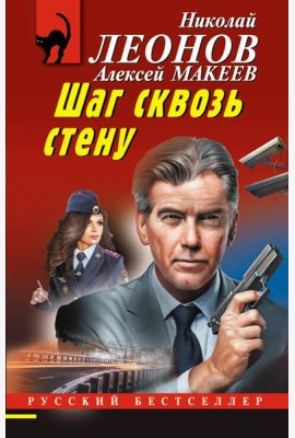 Шаг сквозь стену