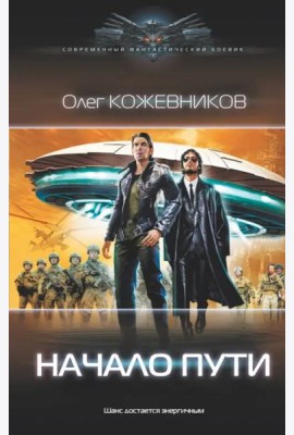 Начало пути