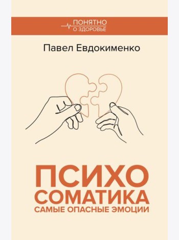 Психосоматика: самые опасные эмоции