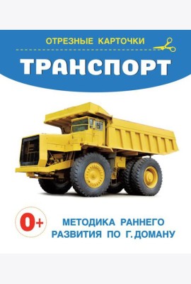 Транспорт