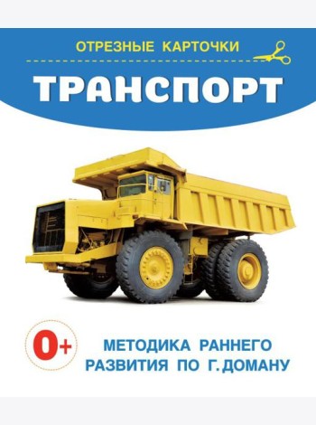 Транспорт