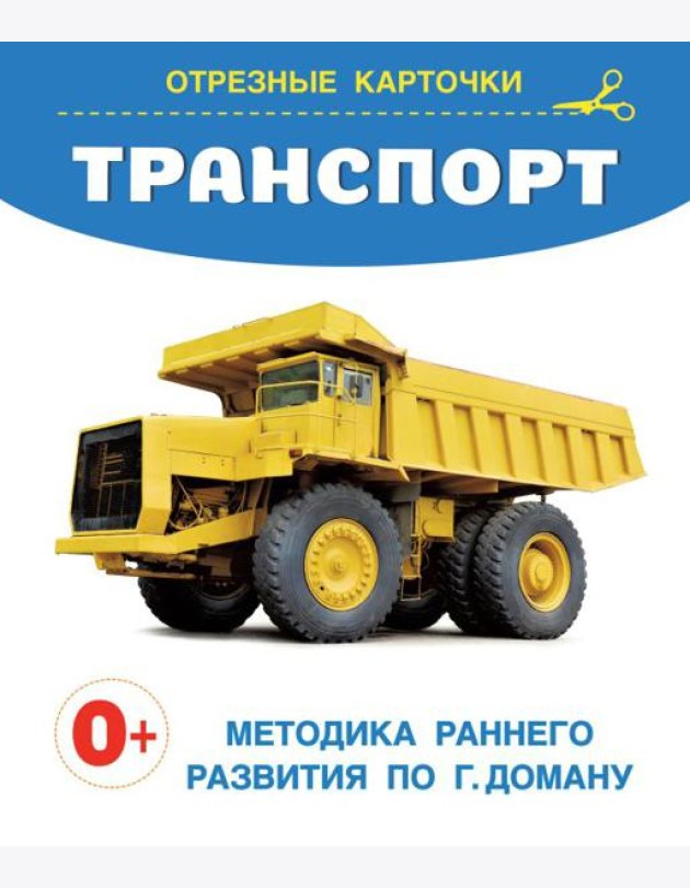 Транспорт
