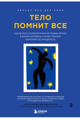 Тело помнит все: какую роль психологическая травма играет в жизни человека и какие техники помогают ее преодолеть