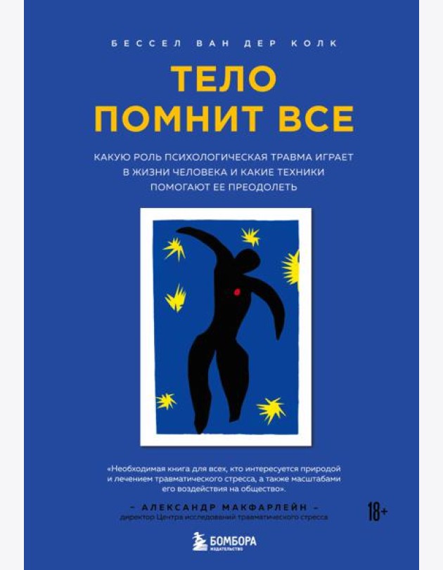 Тело помнит все: какую роль психологическая травма играет в жизни человека и какие техники помогают ее преодолеть