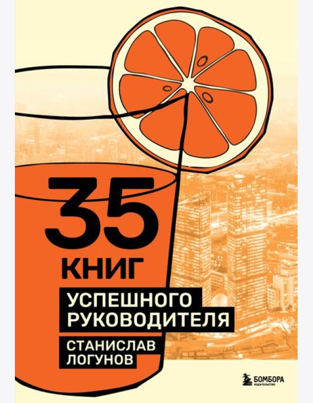 35 книг успешного руководителя