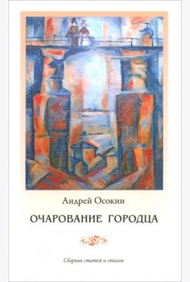 Очарование Городца