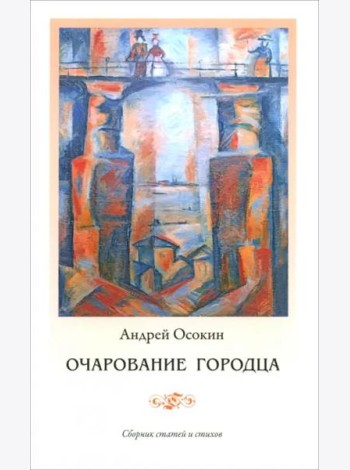 Очарование Городца