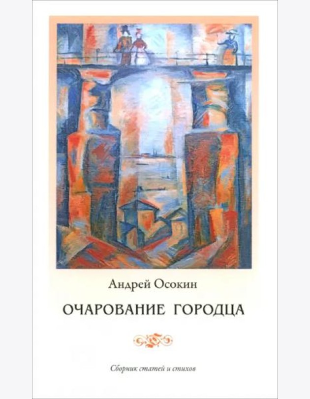 Очарование Городца
