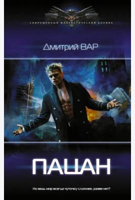 Пацан