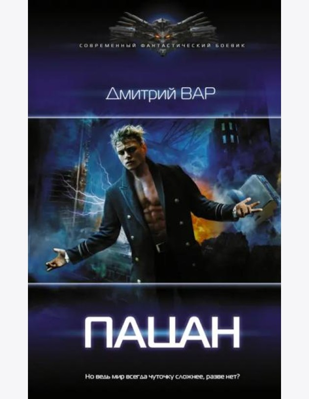 Пацан