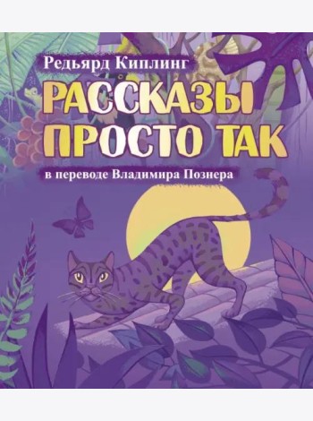 Рассказы просто так