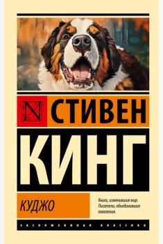 Куджо