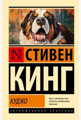 Куджо