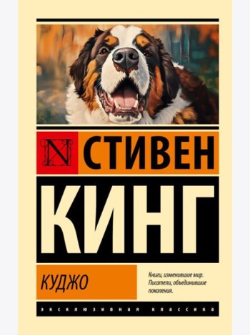 Куджо