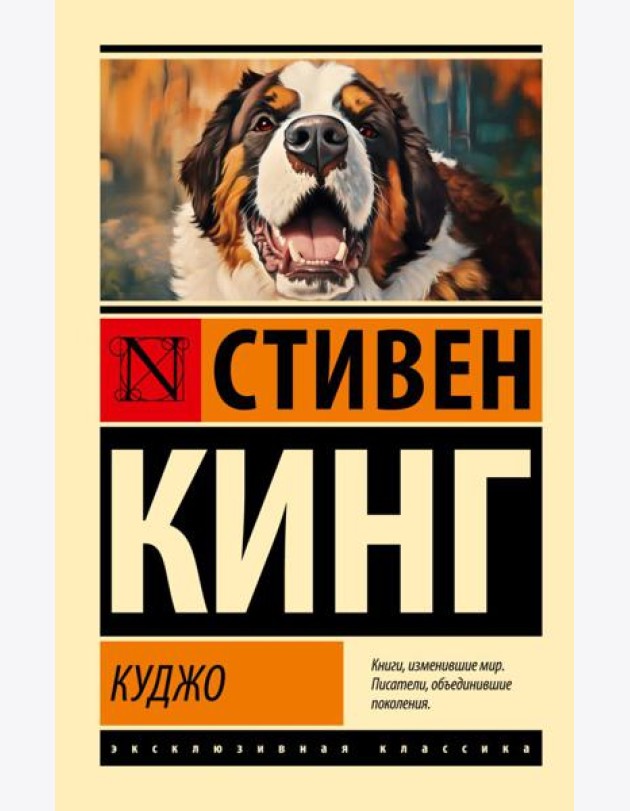 Куджо