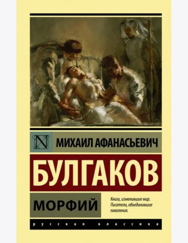 Морфий. Сборник