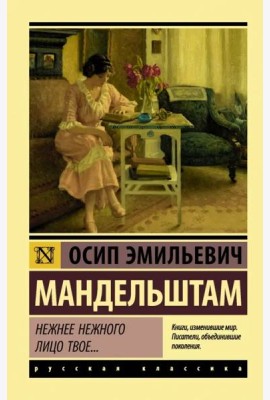 Нежнее нежного лицо твое...