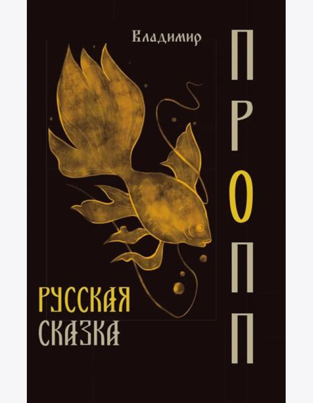 Русская сказка