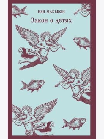 Закон о детях
