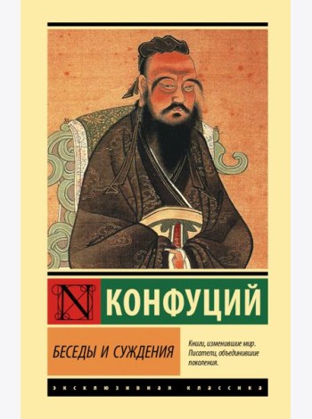 Беседы и суждения
