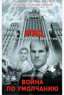 Война по умолчанию