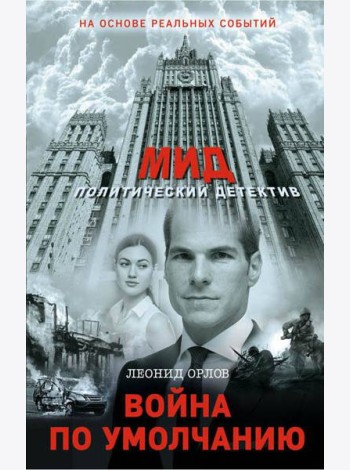 Война по умолчанию