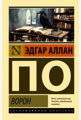 Ворон