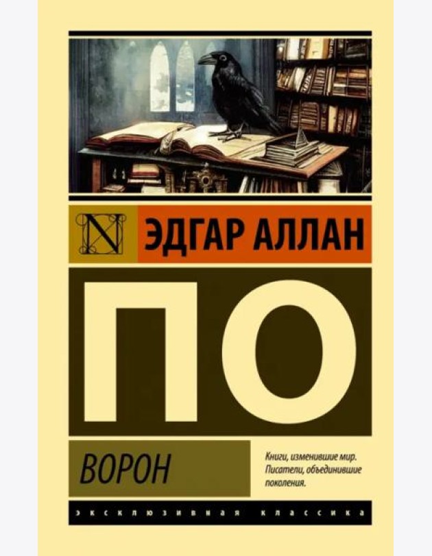 Ворон
