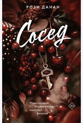 Сосед
