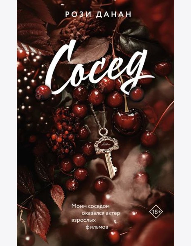 Сосед