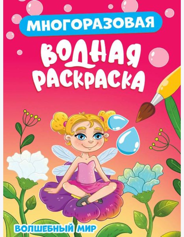 Волшебный мир