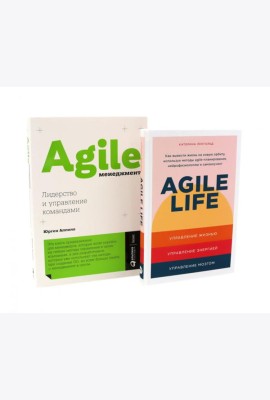 Agile life: Как вывести жизнь на новую орбиту, используя методы agile-планирования; Agile-менеджмент: Лидерство и управление командами (комплект)