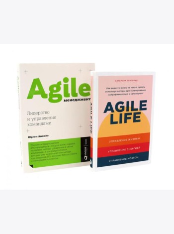 Agile life: Как вывести жизнь на новую орбиту, используя методы agile-планирования; Agile-менеджмент: Лидерство и управление командами (комплект)