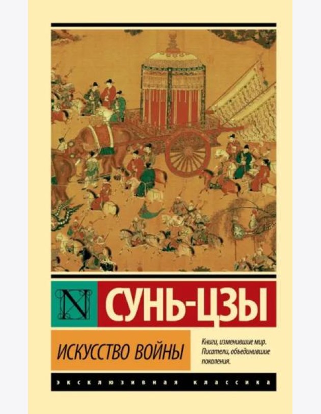 Искусство войны