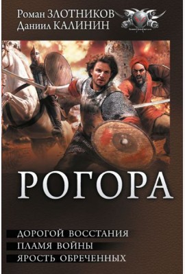 Рогора