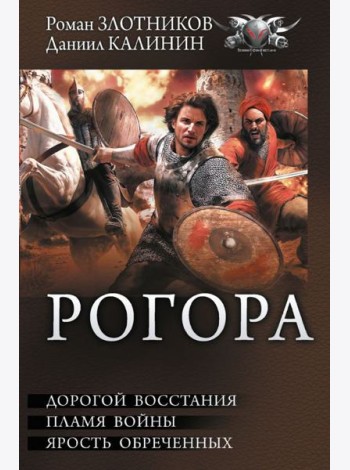 Рогора