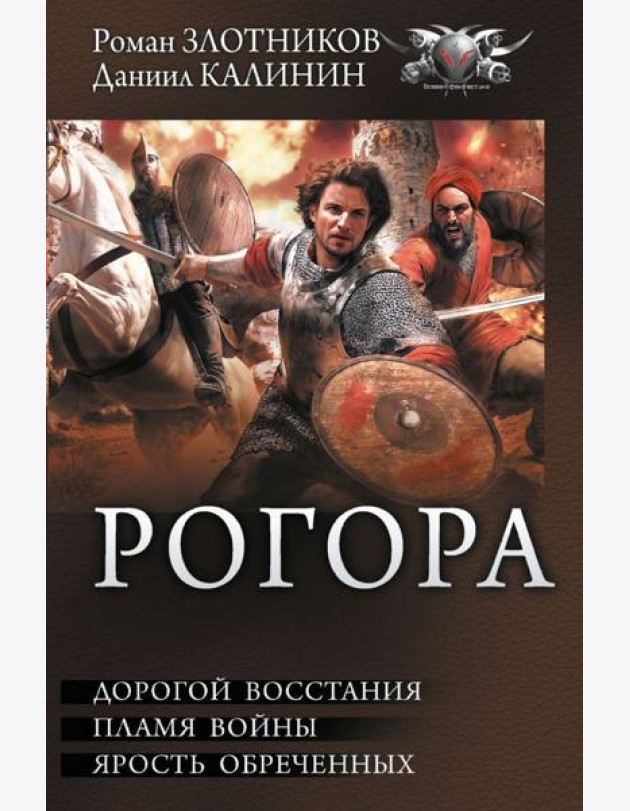 Рогора