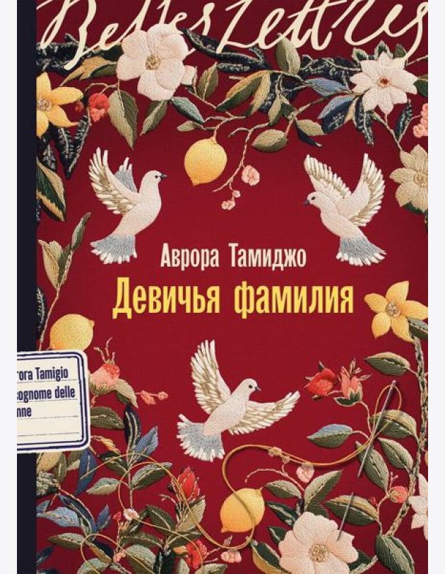 Девичья фамилия
