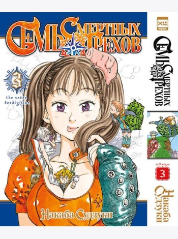Семь смертных грехов.Том 3
