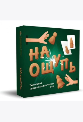 На ощупь. Тактильная нейропсихологическая игра (32 карточки, 32 деревянные фигурки, инструкция, мешочек)